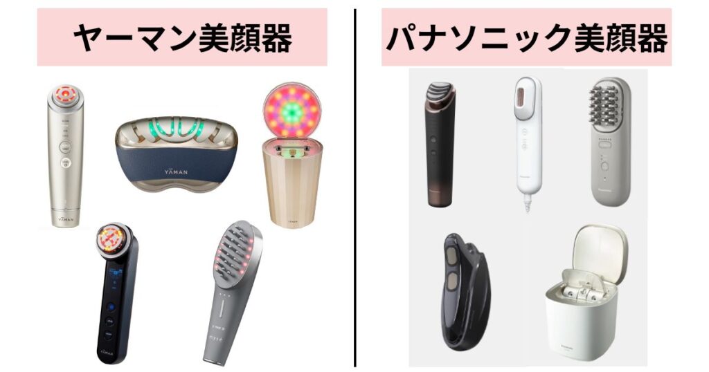 ヤーマンとパナソニックの美顔器デザイン比較