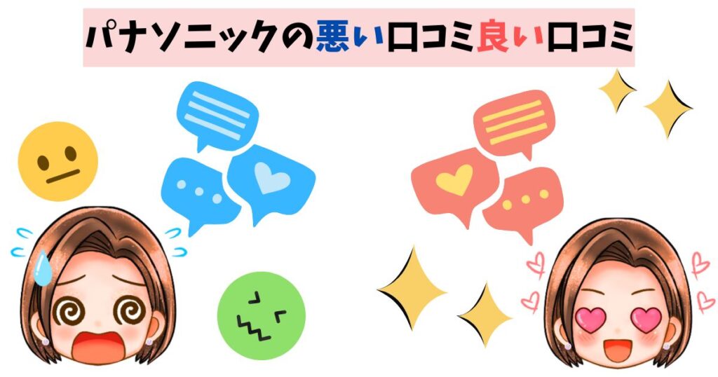 パナソニック美顔器の口コミまとめ